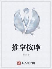 推拿按摩