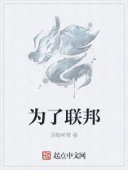 为了联邦