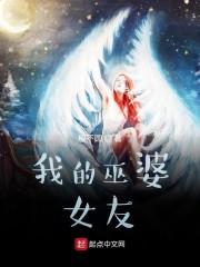我的巫婆女友