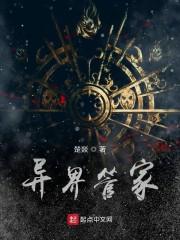 异界管家