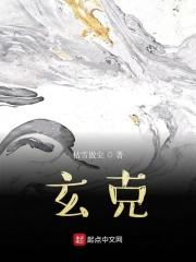 玄克
