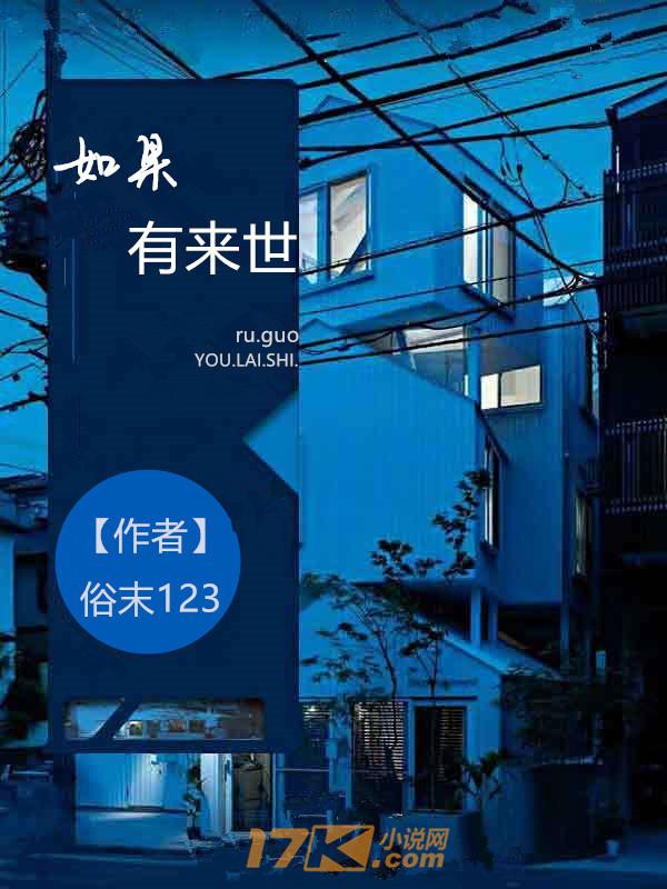 如果有来世