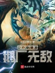 诸天万界游戏无敌
