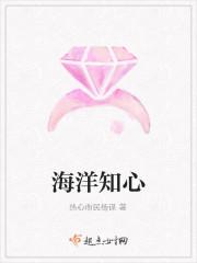 海洋知心