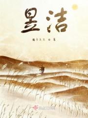 昱洁