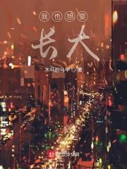 卑微小胖的成长