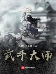 武斗大师