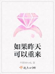 如果昨天可以重来