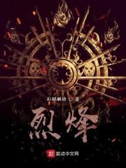 烈烽