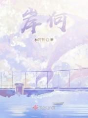 岸何