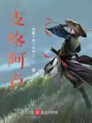 支格阿卢