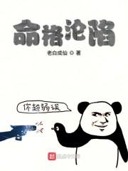 命格沦陷
