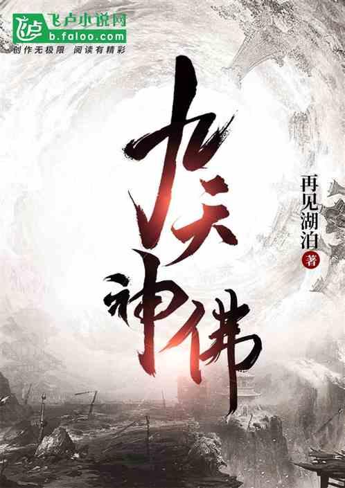 九天神佛