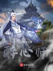 醉心师