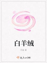 白羊绒
