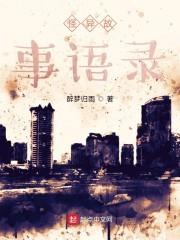 怪异故事语录
