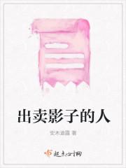 出卖影子的人