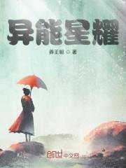 异能星耀