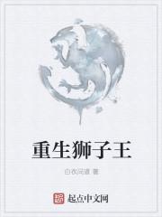 重生狮子王