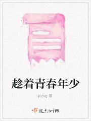 趁着青春年少