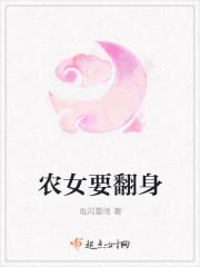 农女要翻身