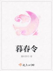 暮春令