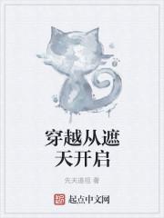 穿越从遮天开启