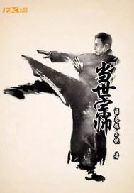 当代宗师