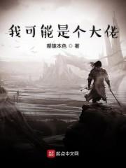 我可能是个大佬