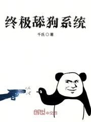终极舔狗系统