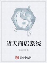 诸天商店系统