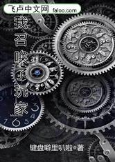 我召唤了玩家