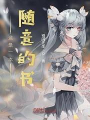 这是一本随意的书