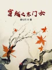 穿越之寒门女