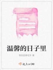 温馨的日子里
