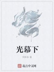 光幕下