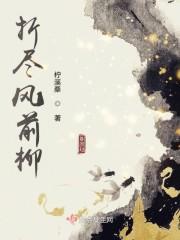 折尽风前柳