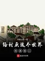 给讨厌这个世界找满借口