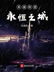 英雄联盟：永恒之城