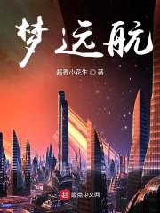 梦远航