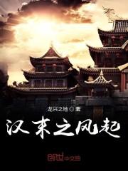 汉末之风起