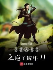 侠客风云传之庖丁解牛刀