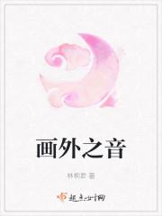 画外之音