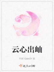 云心出岫