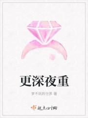 更深夜重