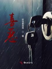 喜恶