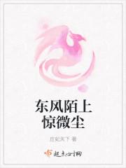 东风陌上惊微尘