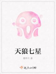 天狼七星