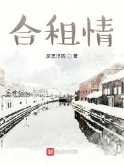 合租情