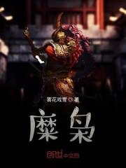 糜枭
